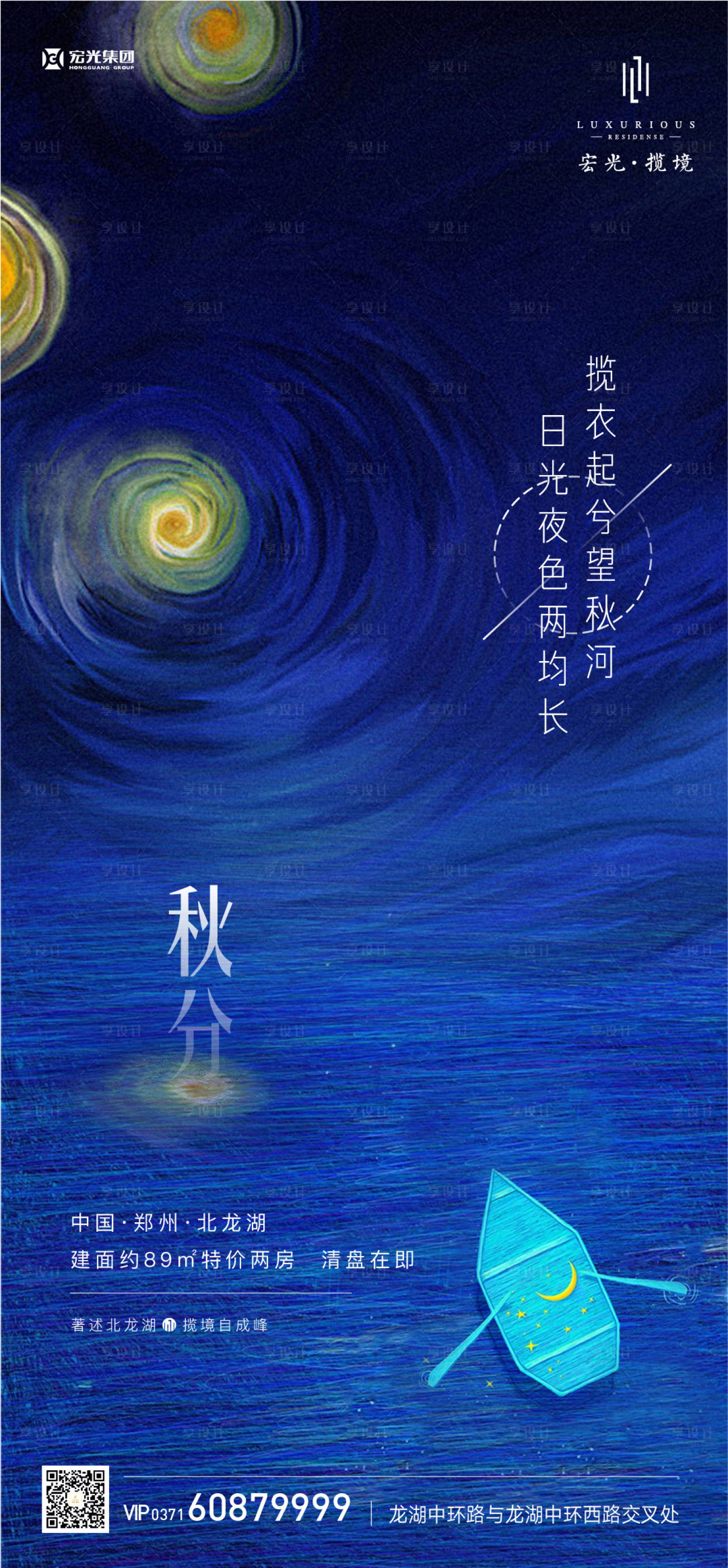 源文件下载【享设计】搜索编号：27150013438247388【抽象秋分艺术手绘海报】