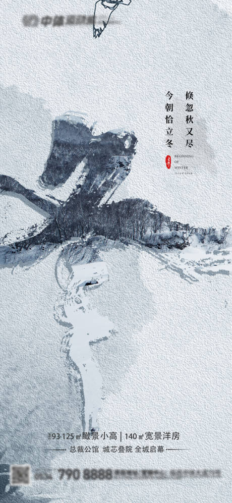 源文件下载【立冬节气单图】编号：85870013124812230