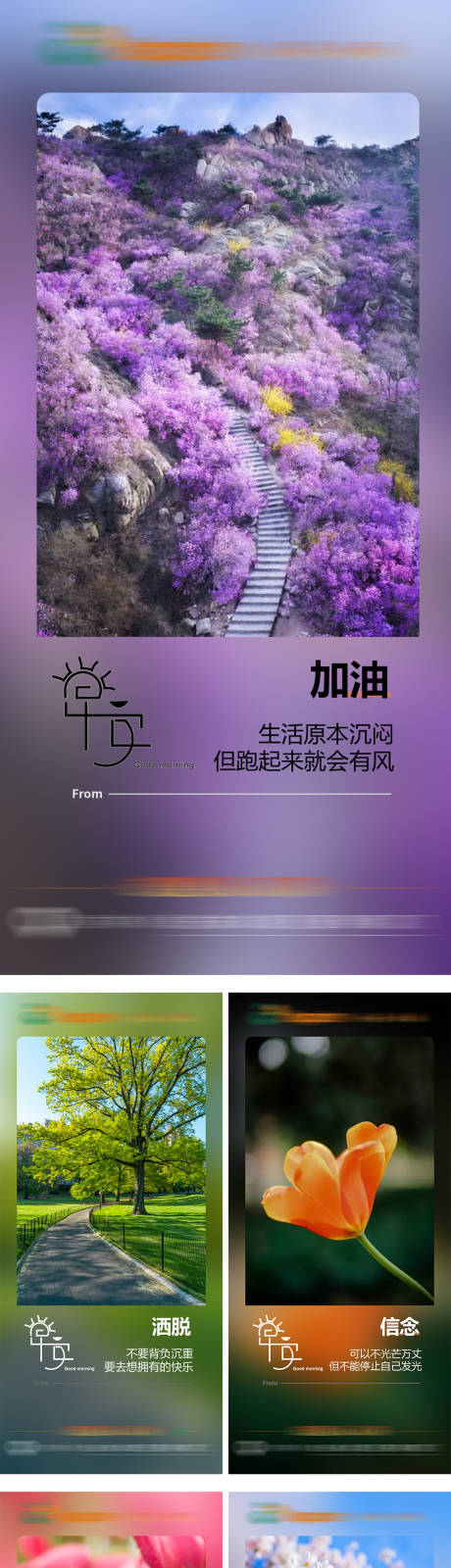 源文件下载【早安签到风景系列海报】编号：83890013491735856
