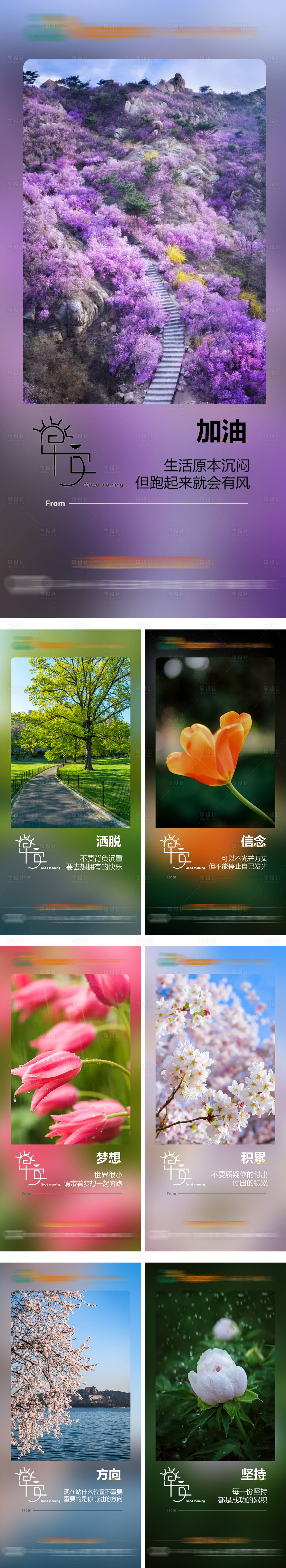 源文件下載【享設計】搜索編號：83890013491735856【早安簽到風景系列海報】