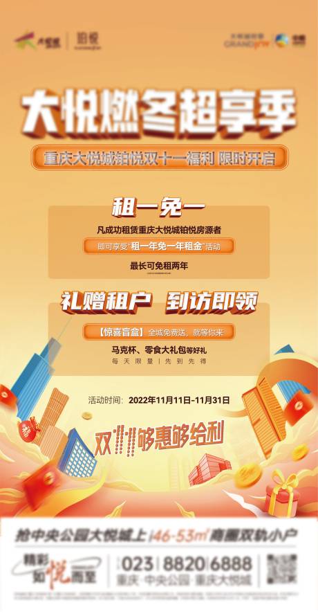 源文件下载【地产双11活动海报】编号：55760013221424328