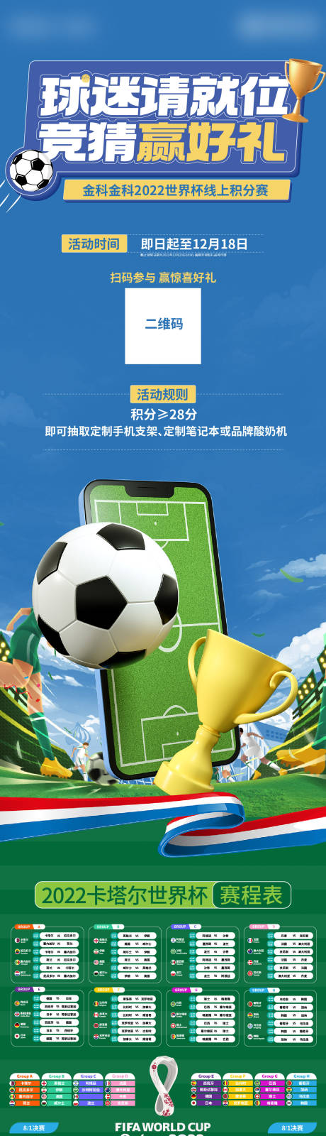 源文件下载【世界杯赛程】编号：50640013478425916