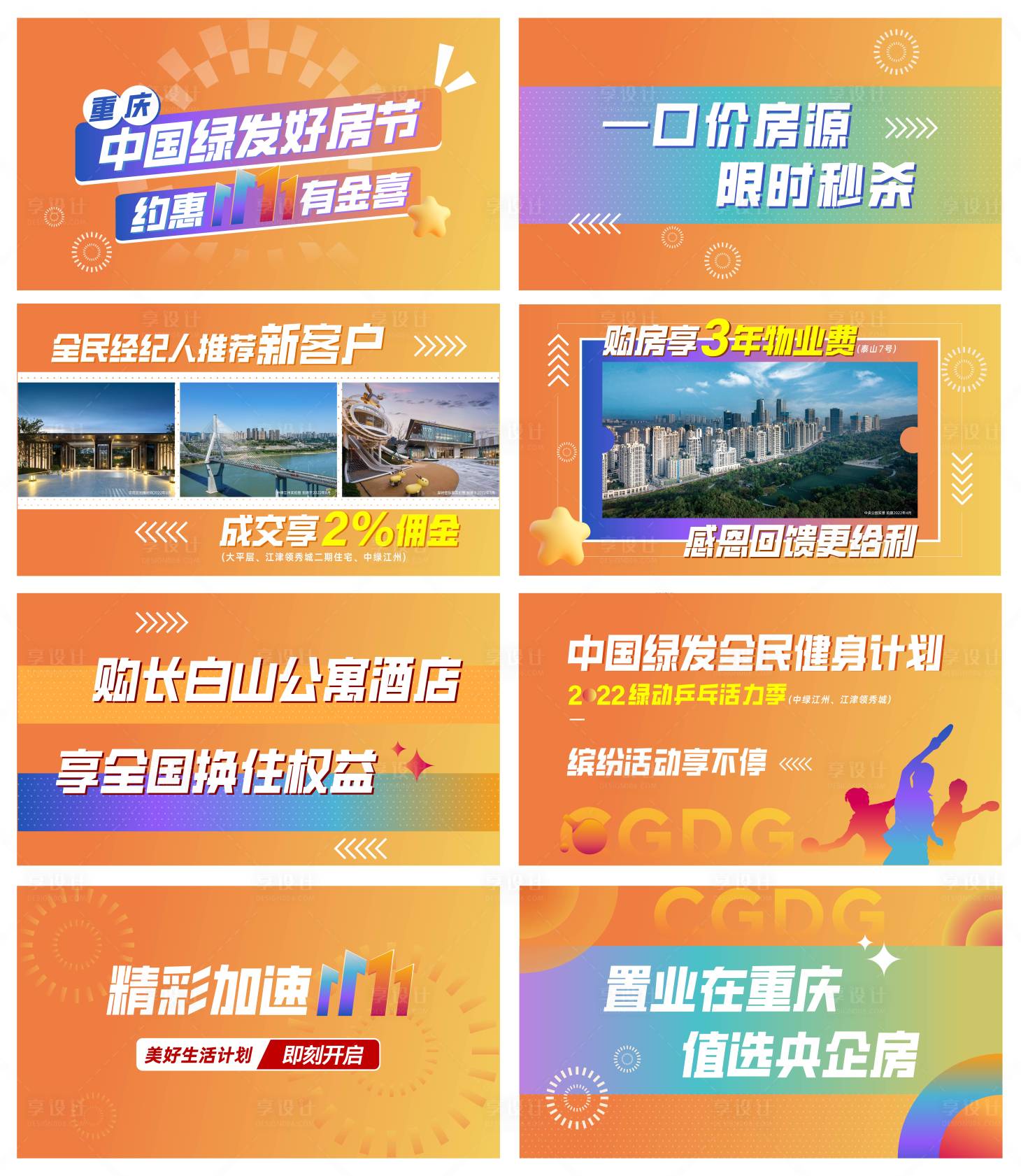 源文件下载【享设计】搜索编号：87410013195777739【双十一快闪海报】