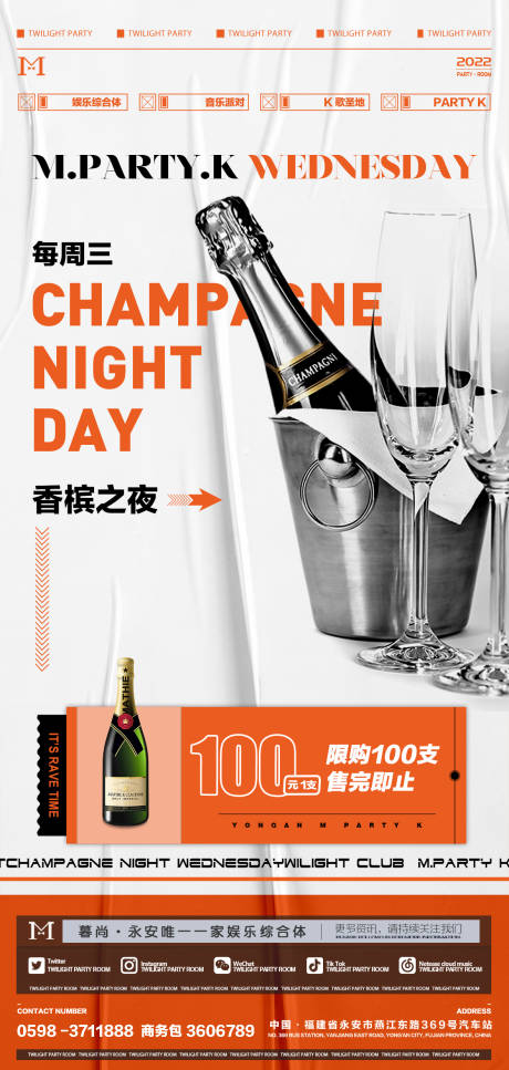 源文件下載【享設計】搜索編號：20880013591402765【酒吧香檳之夜】