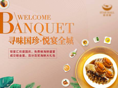 源文件下载【美食宴会背景板】编号：20221109002829399