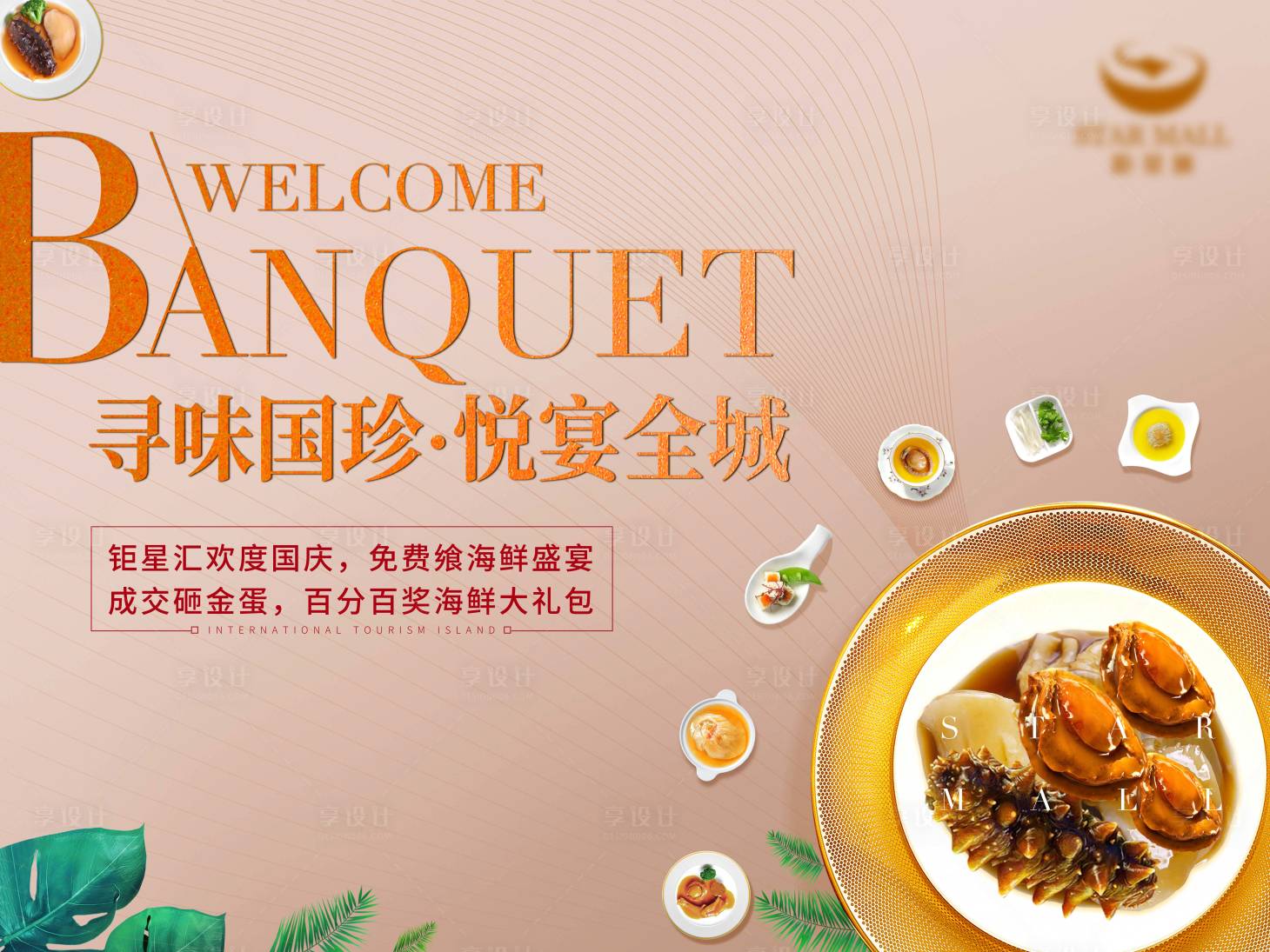 源文件下载【美食宴会背景板】编号：71380013191369296