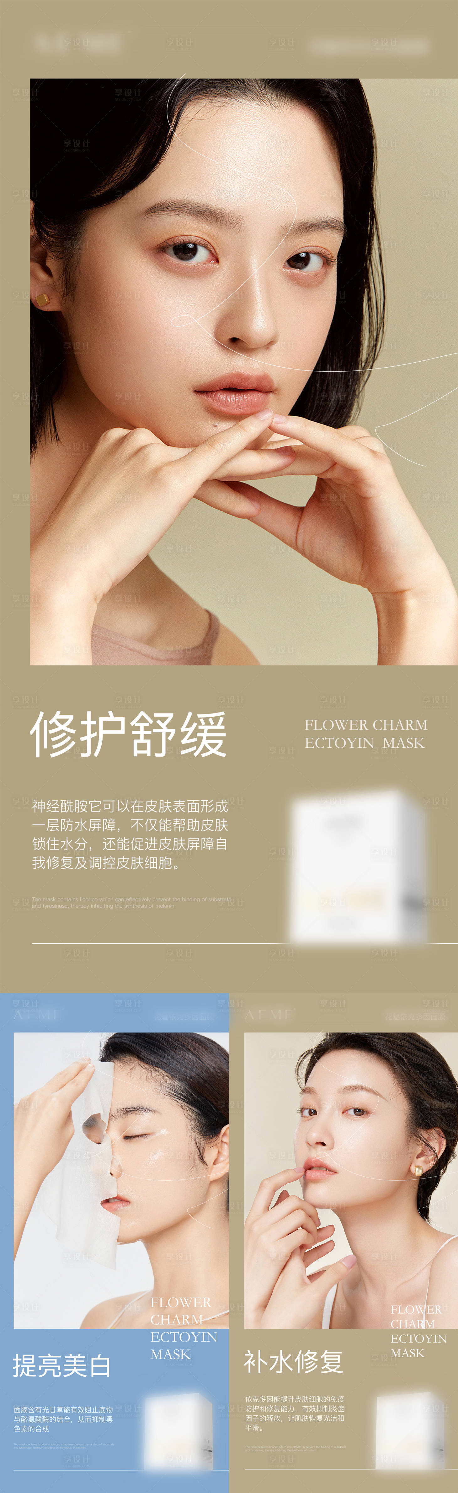 源文件下載【享設計】搜索編號：65950013396155723【簡約風產品成分海報效果微商美業】