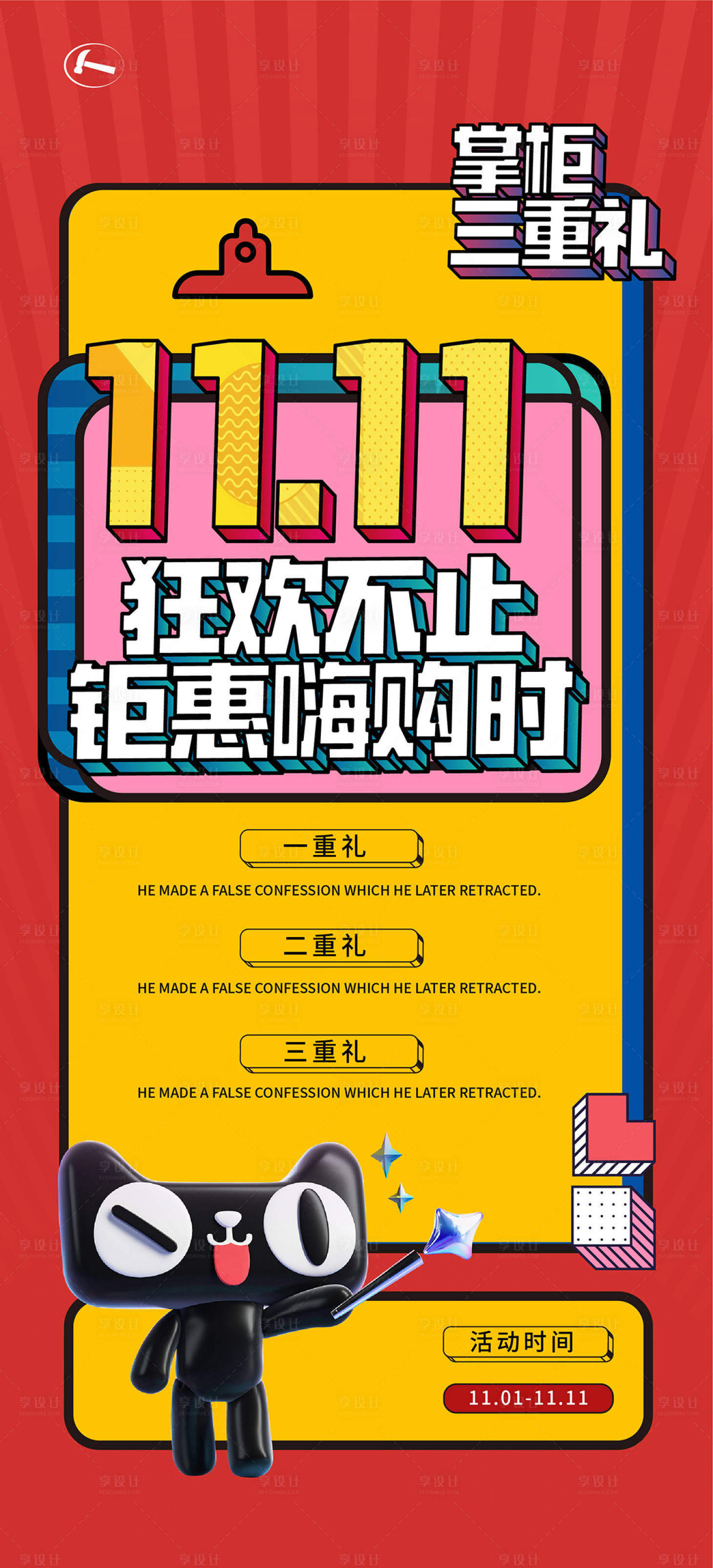 源文件下載【享設計】搜索編號：85840013089599397【雙11三重禮電商海報】