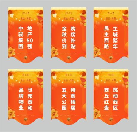 源文件下載【金秋房地產(chǎn)企業(yè)吊旗】編號(hào)：23560013616761264
