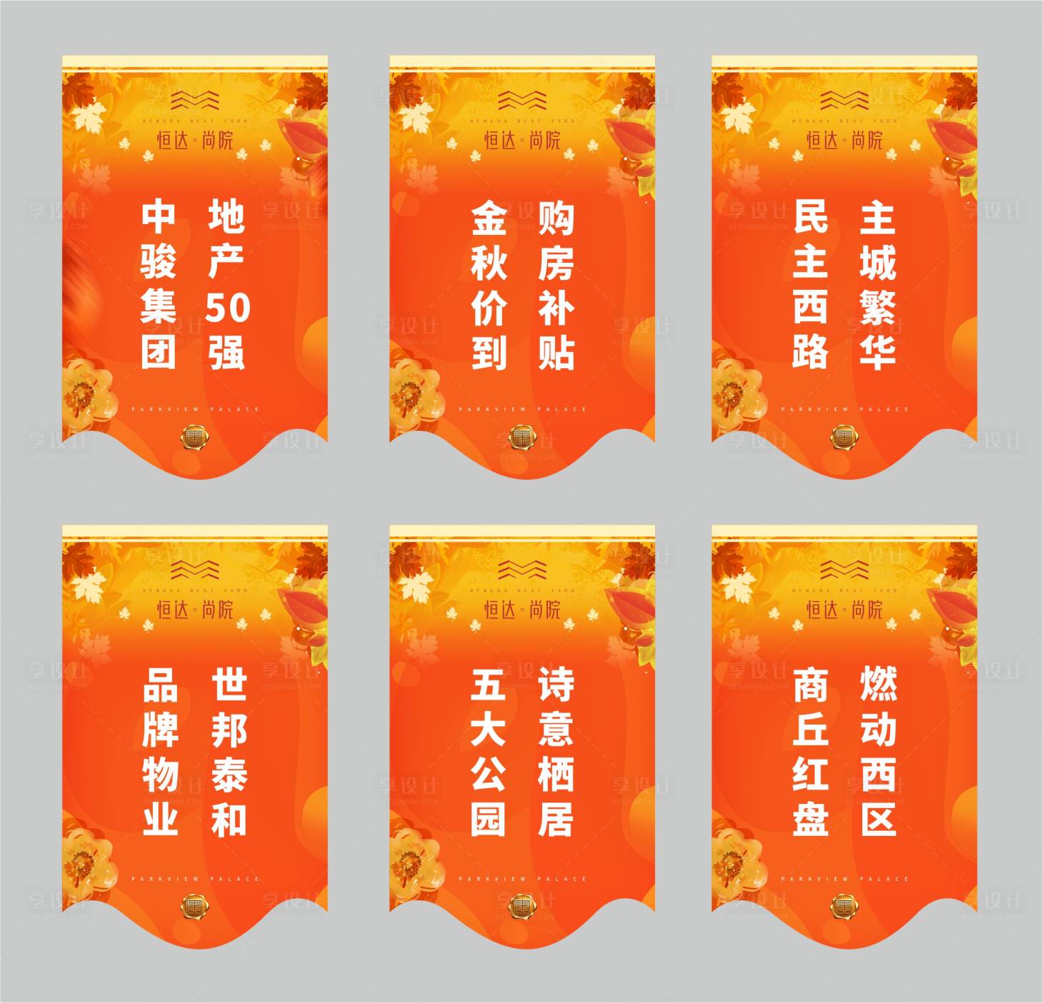 源文件下载【享设计】搜索编号：23560013616761264【金秋房地产企业吊旗】