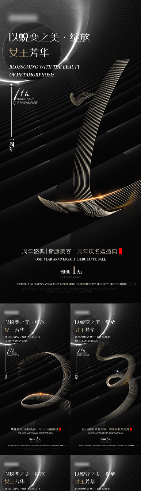 源文件下载【美业皮肤管理周年倒计时海报】编号：66690013250626821
