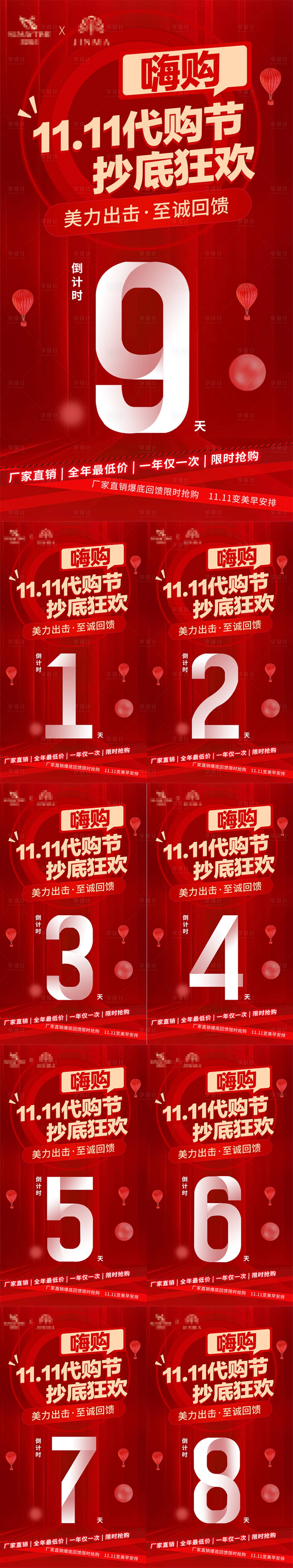 源文件下载【医美双11狂欢倒计时海报】编号：69590013144109507