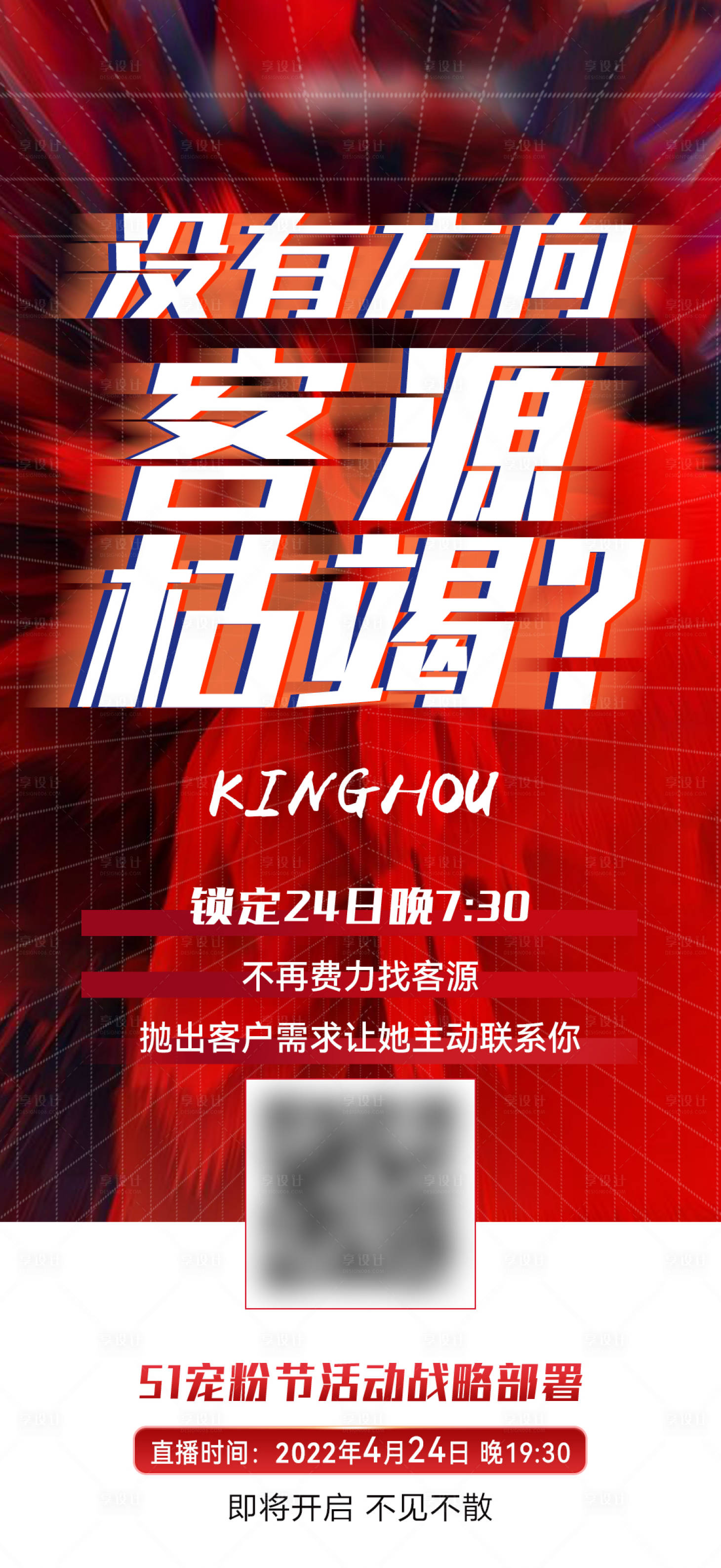 源文件下載【享設計】搜索編號：44660013537517455【直播造勢熱點海報】
