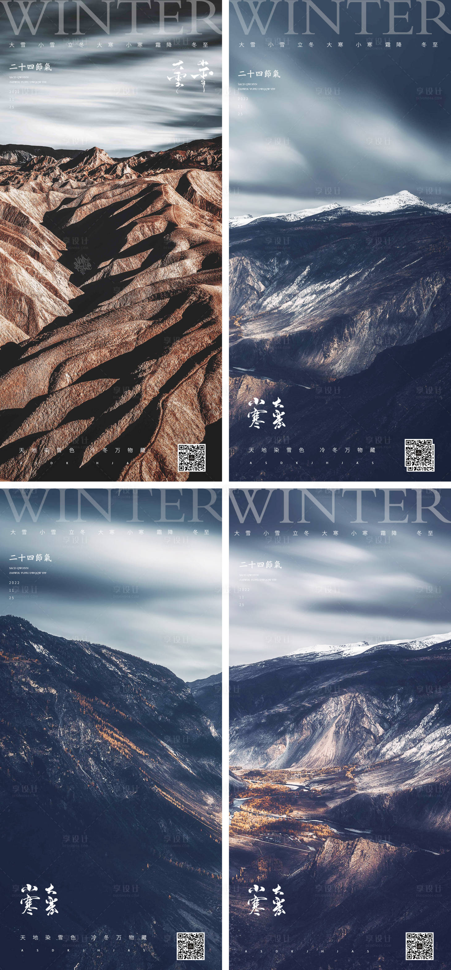 源文件下載【享設計】搜索編號：45140013211417496【小寒大寒小雪大雪霜降立冬山峰海報】