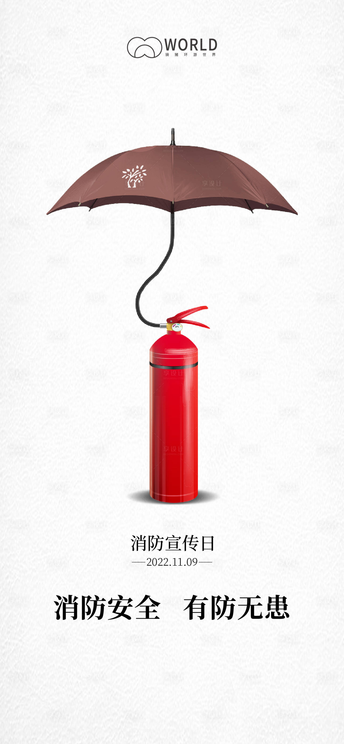 源文件下载【享设计】搜索编号：32660013229693487【全国消防宣传日】