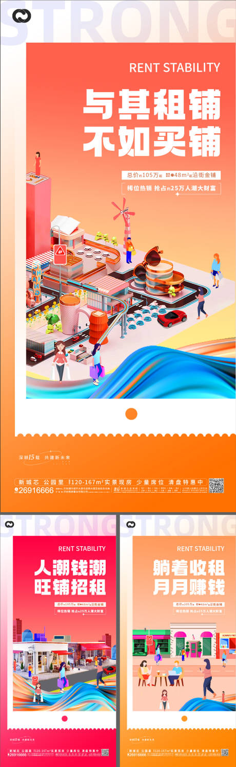 源文件下载【商业地产商铺价值点人潮钱潮海报】编号：62790013132721729