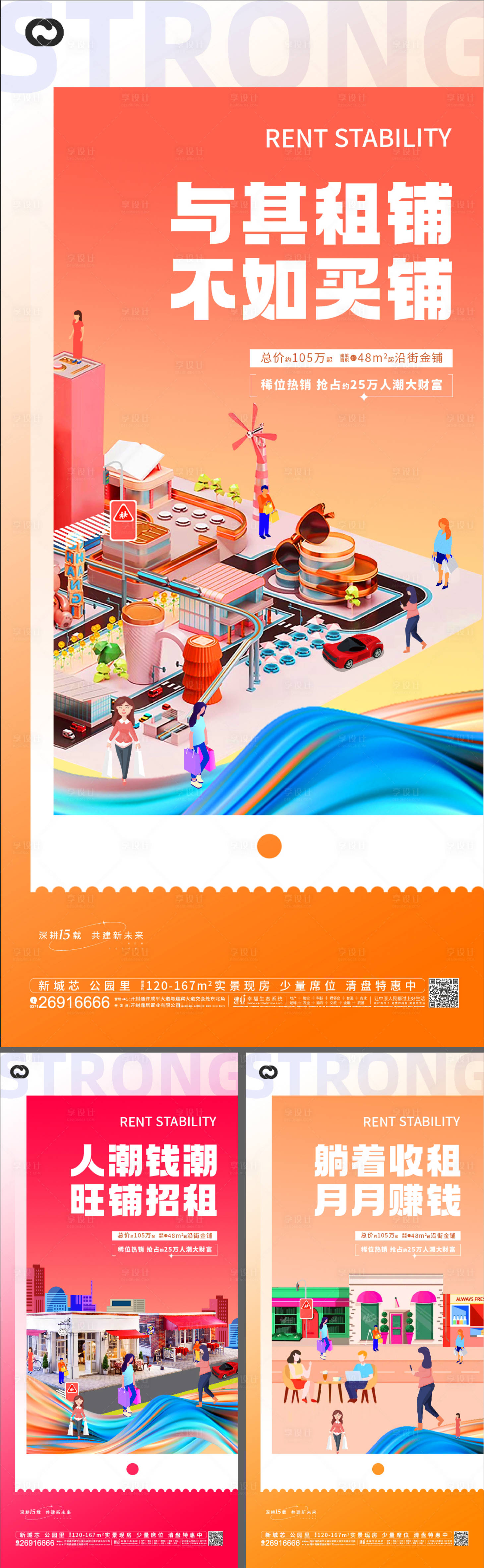 源文件下载【享设计】搜索编号：62790013132721729【商业地产商铺价值点人潮钱潮海报】