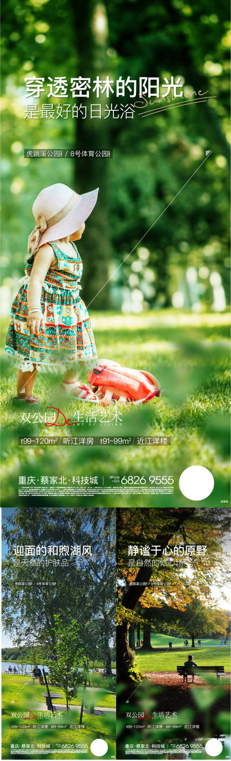 源文件下载【享设计】搜索编号：96210013403845474【地产公园价值点系列海报】