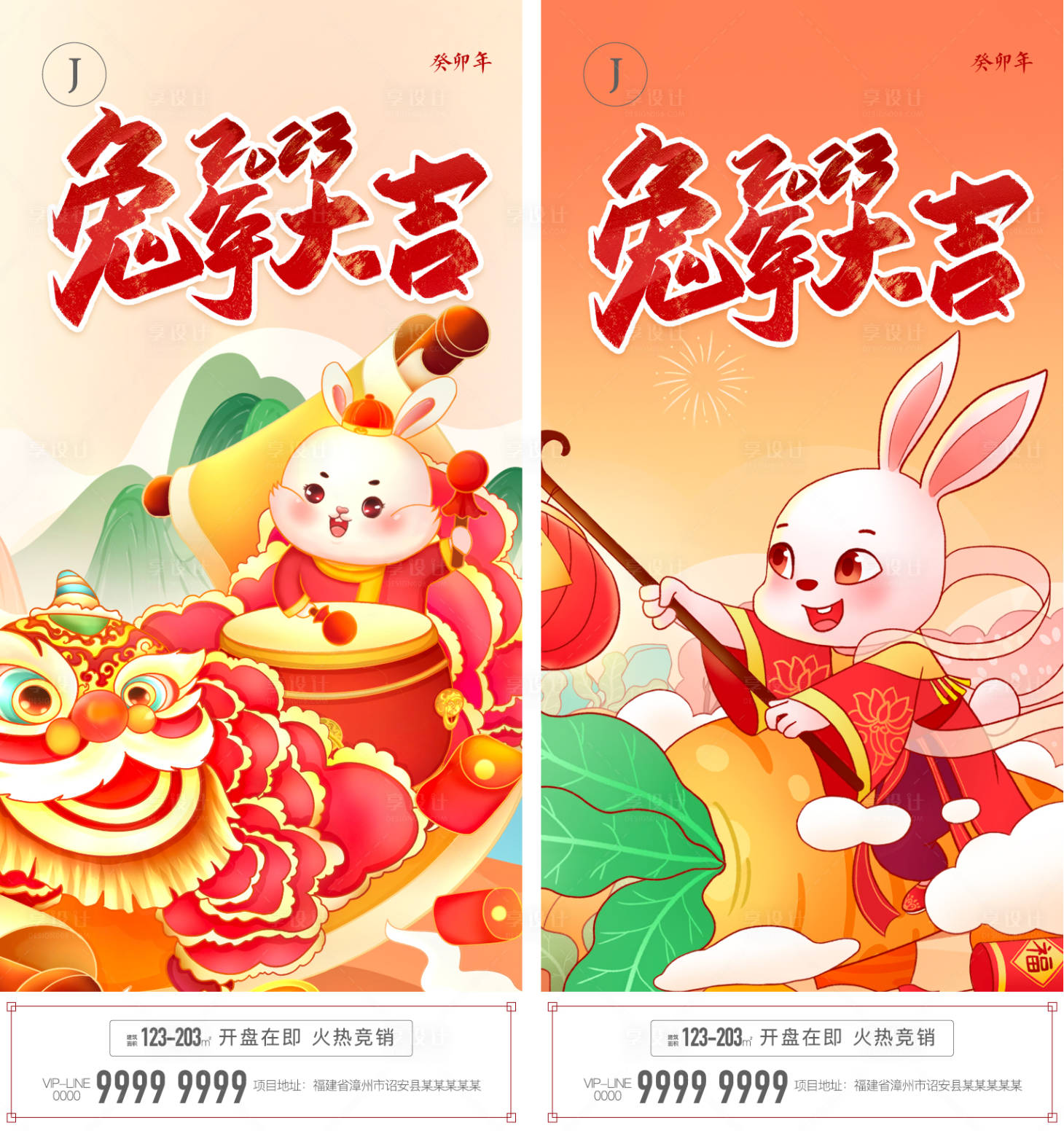 源文件下載【享設計】搜索編號：91980013394539980【2023兔年海報】