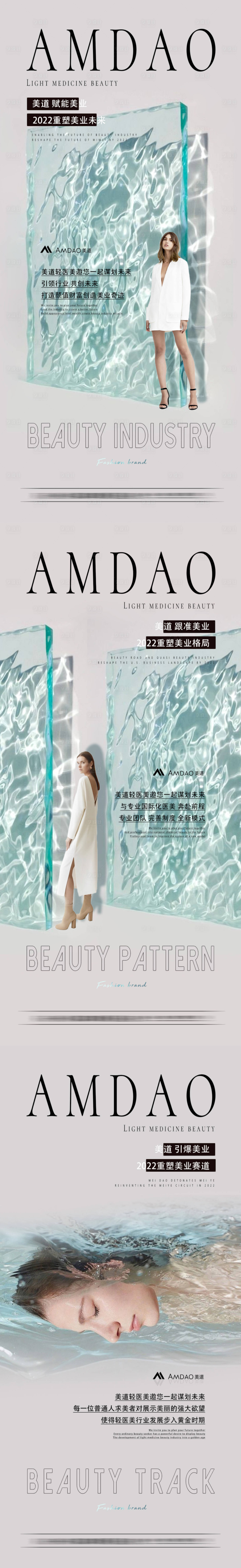 源文件下载【医美造势海报】编号：94320013427123919
