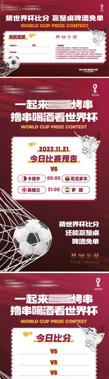 源文件下载【2022世界杯比分竞猜系列海报】编号：88290013433125402