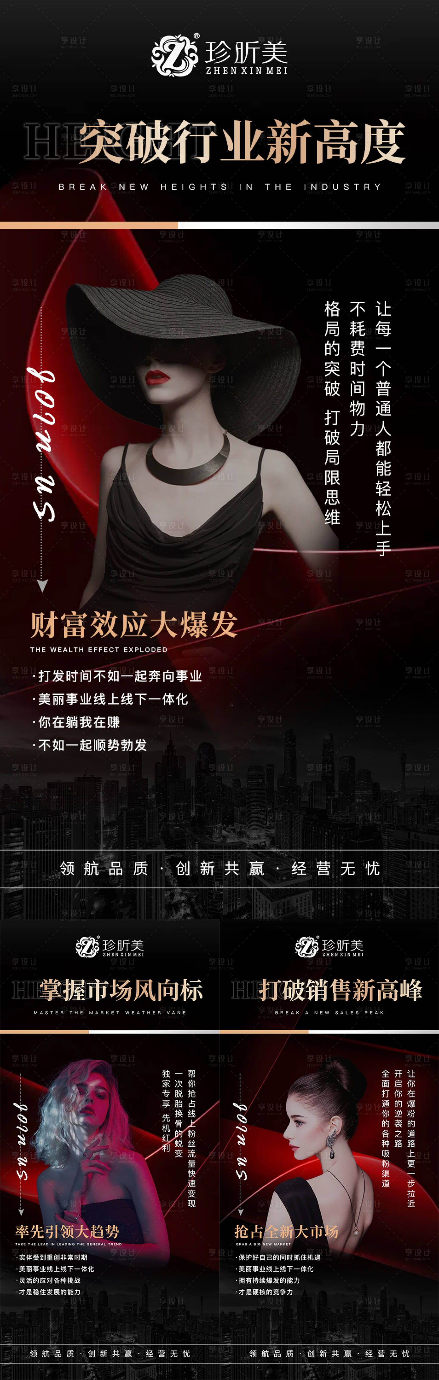 源文件下载【享设计】搜索编号：55920013575806674【微商造势宣传海报  】