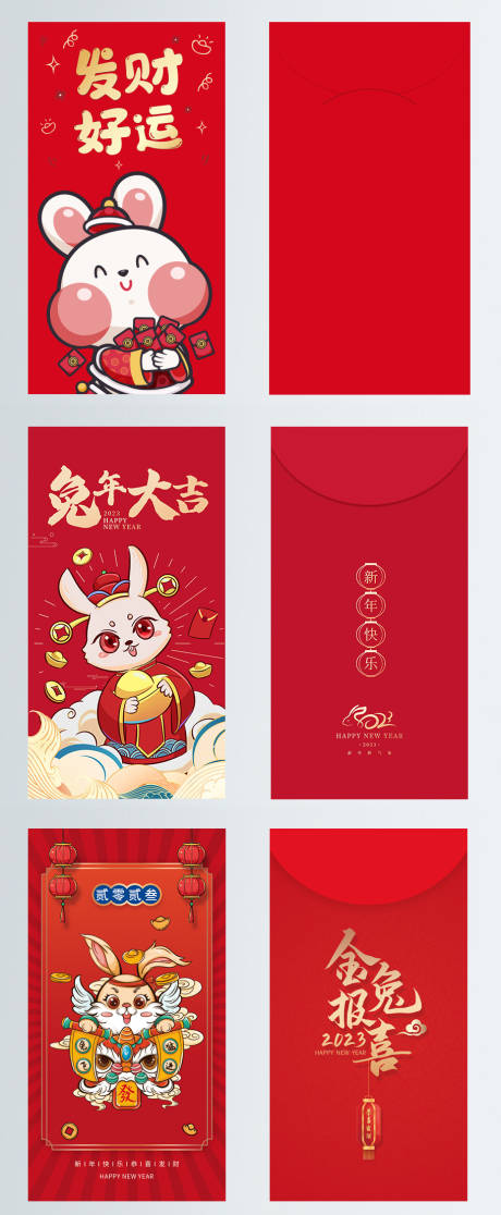 源文件下载【兔年红包】编号：31030013371918643