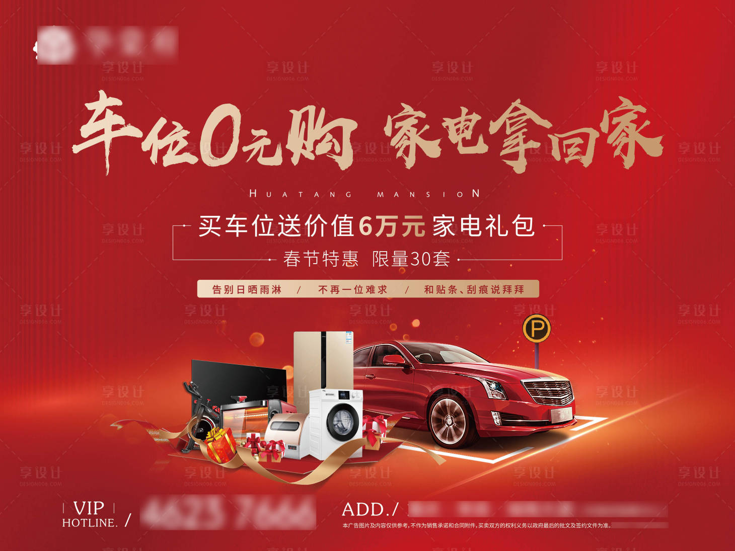 源文件下载【地产车位红金海报】编号：70140013063533193