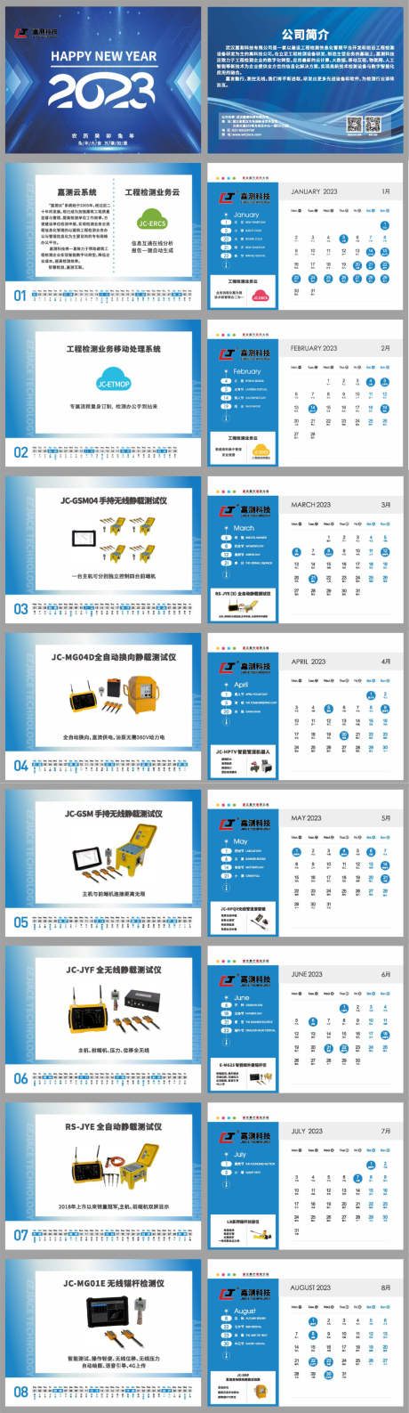 源文件下载【商业科技2023台历】编号：20221129110242820