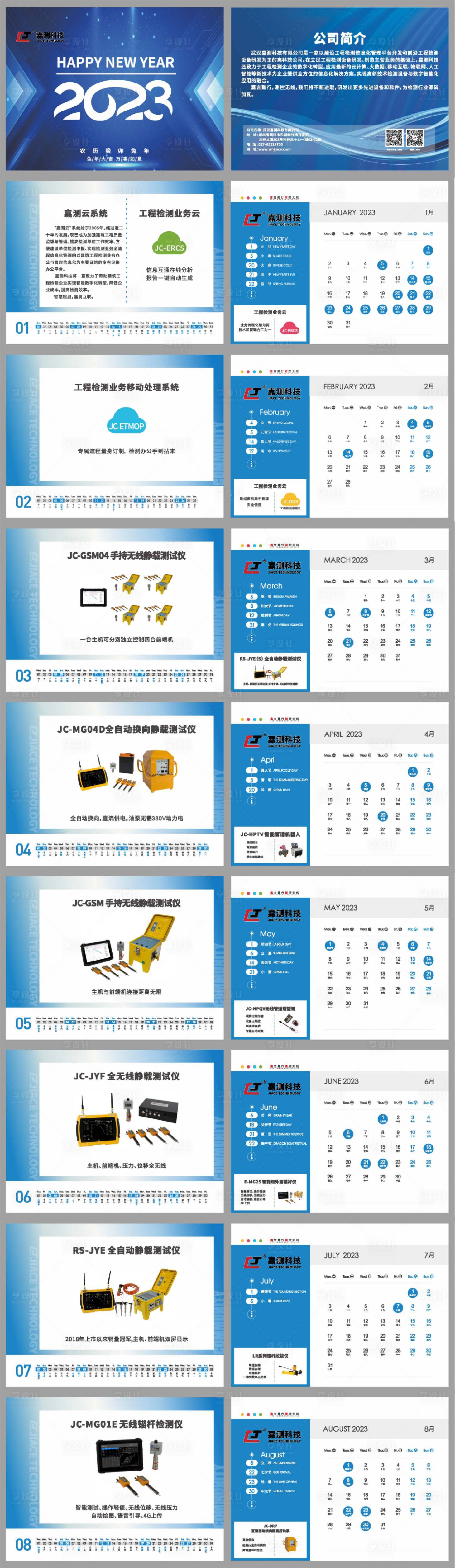 源文件下載【享設計】搜索編號：93960013597083573【商業科技2023臺歷】