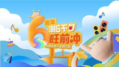 源文件下载【享设计】搜索编号：42470013276973927【商业周年庆活动展板】