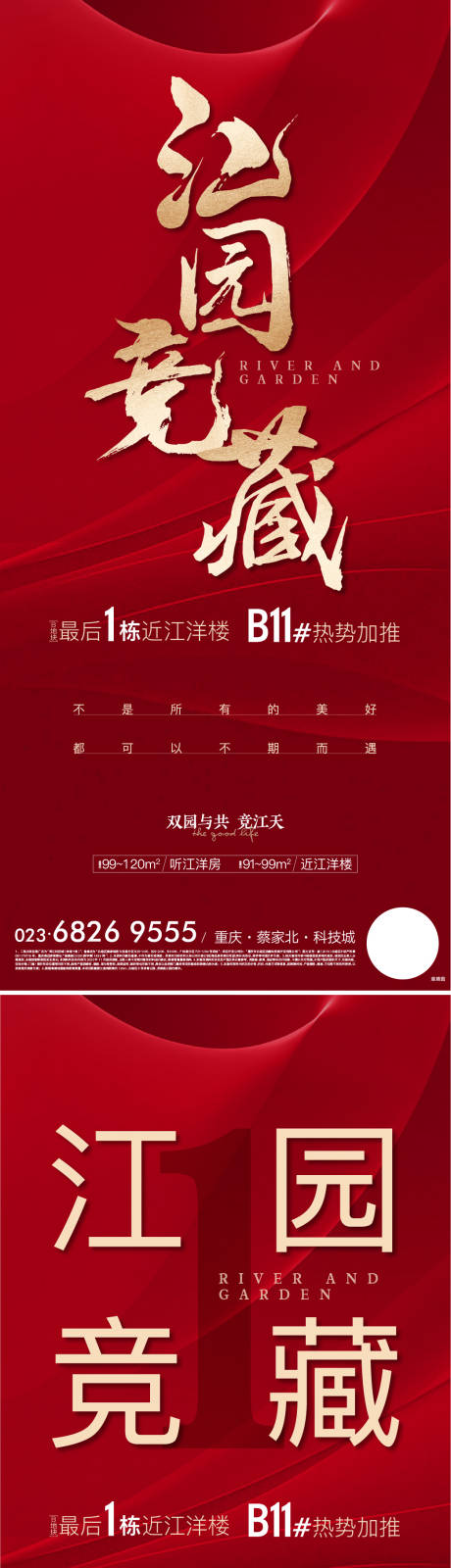 源文件下载【地产加推刷屏海报】编号：16100013389138324