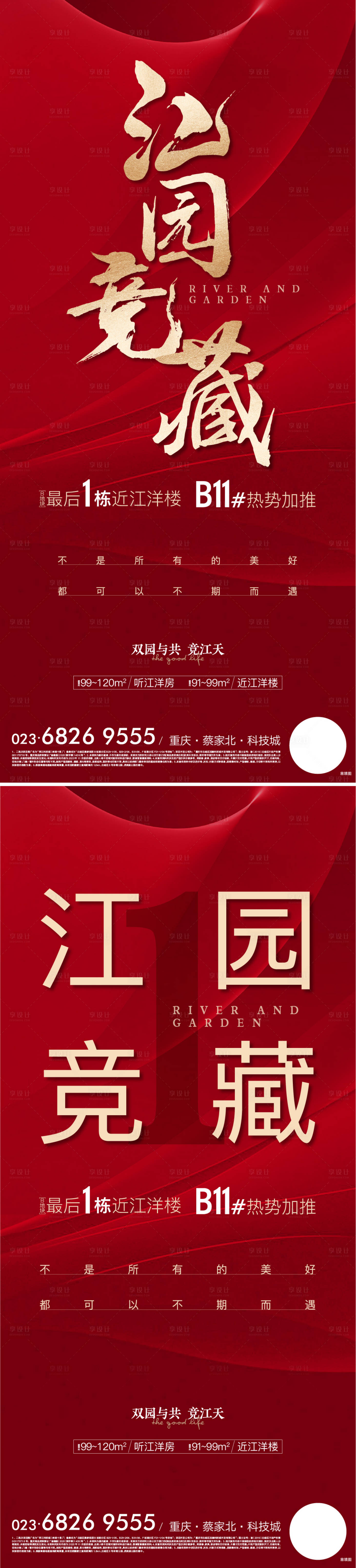 源文件下载【享设计】搜索编号：16100013389138324【地产加推刷屏海报】