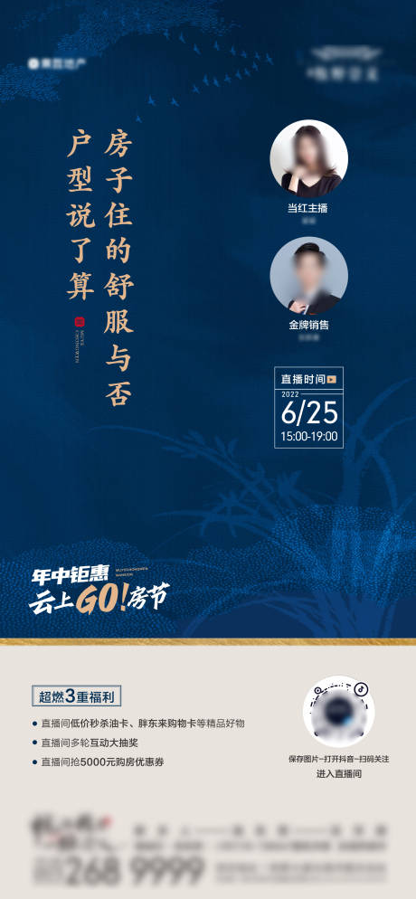 源文件下载【地产直播海报】编号：75960013509681363