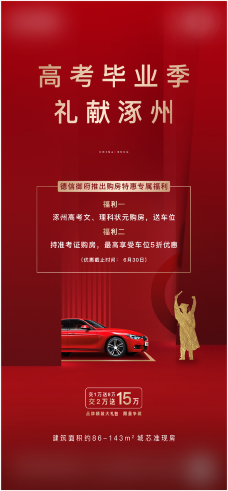 源文件下載【高考送車位】編號：10870013197067997