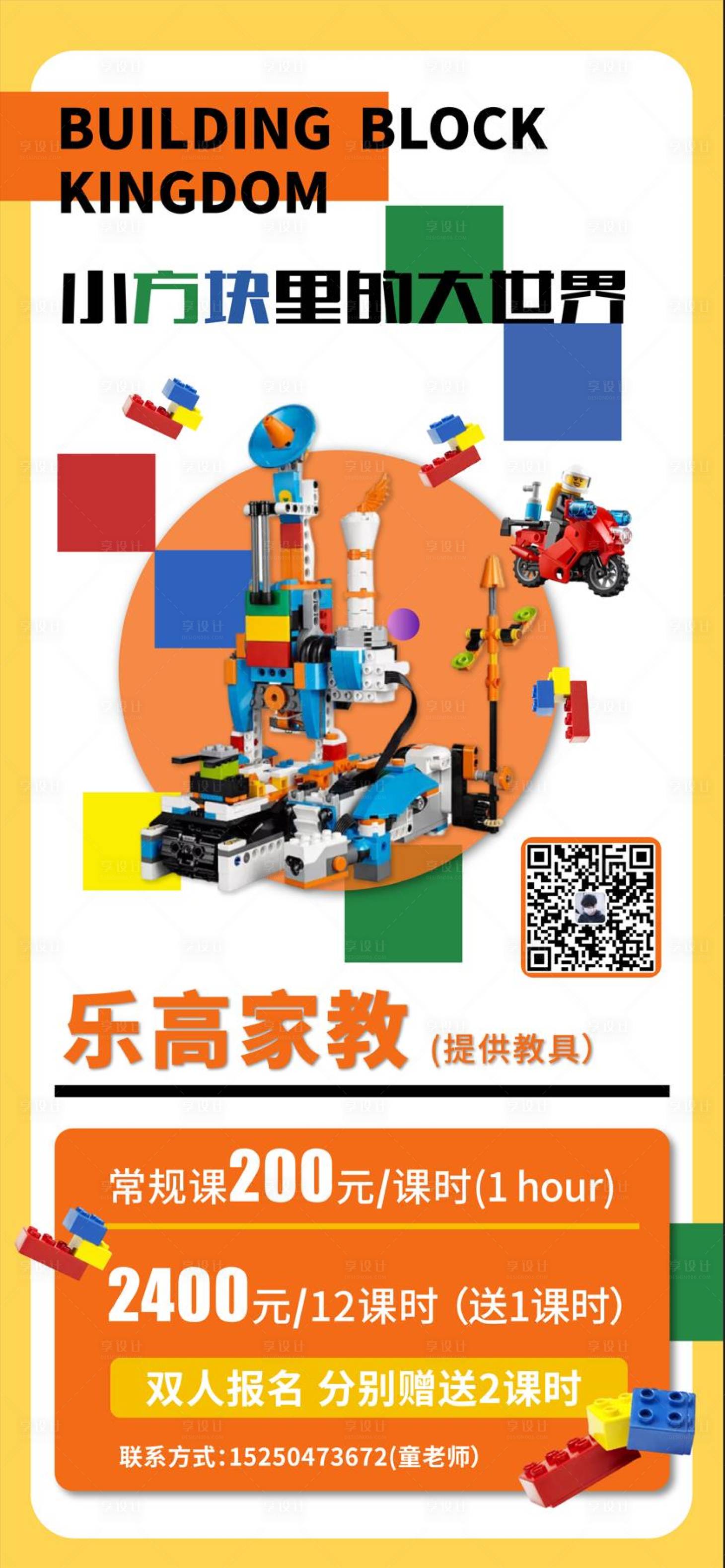源文件下載【享設(shè)計】搜索編號：36810013105162531【樂高興趣課宣傳海報】