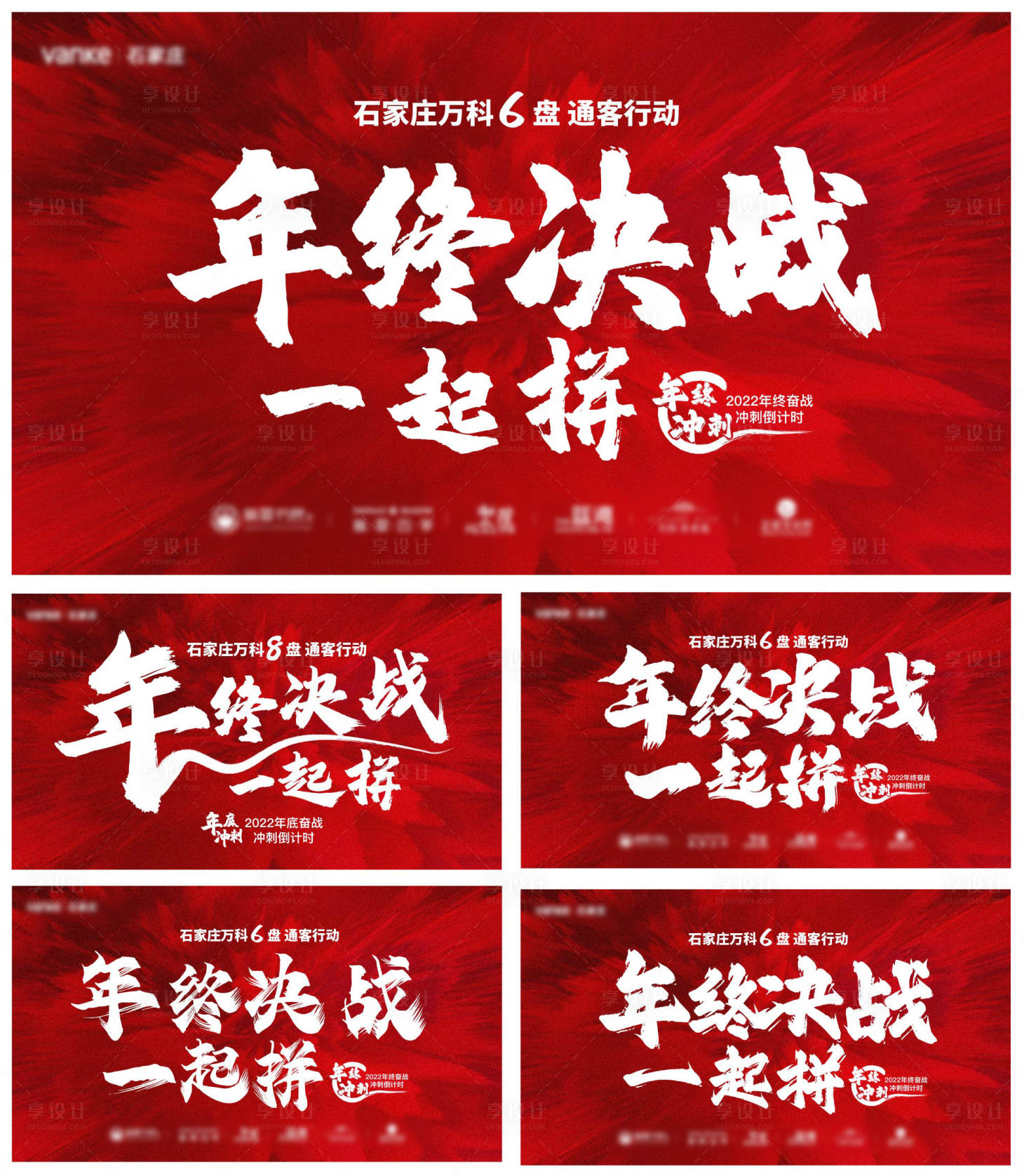 源文件下載【享設計】搜索編號：68700013618317008【年終決戰系列活動背景板】