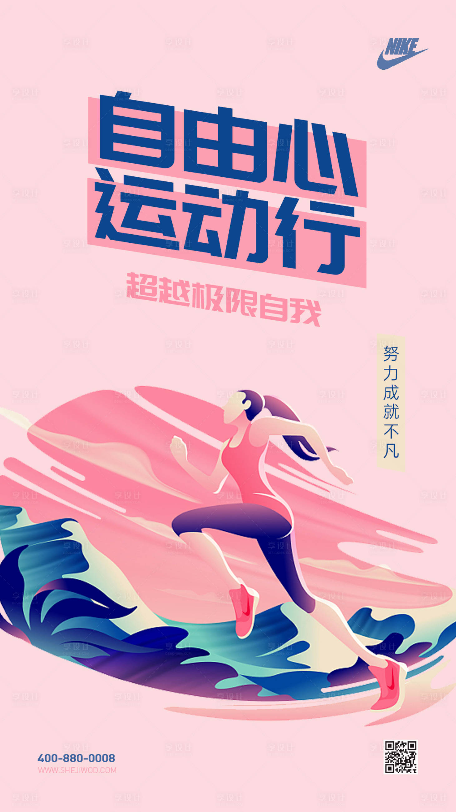 源文件下载【运动插画海报】编号：90650013372654752