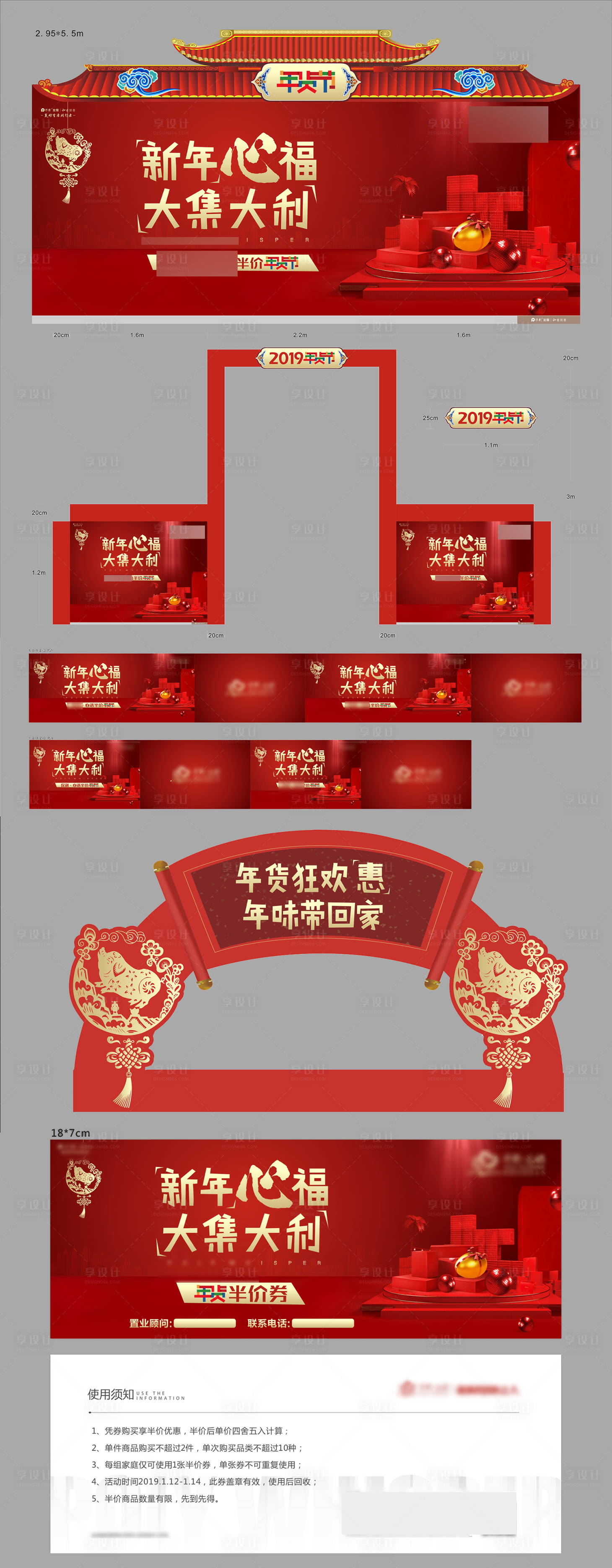 源文件下載【享設計】搜索編號：14340013110646786【年貨節系列物料】