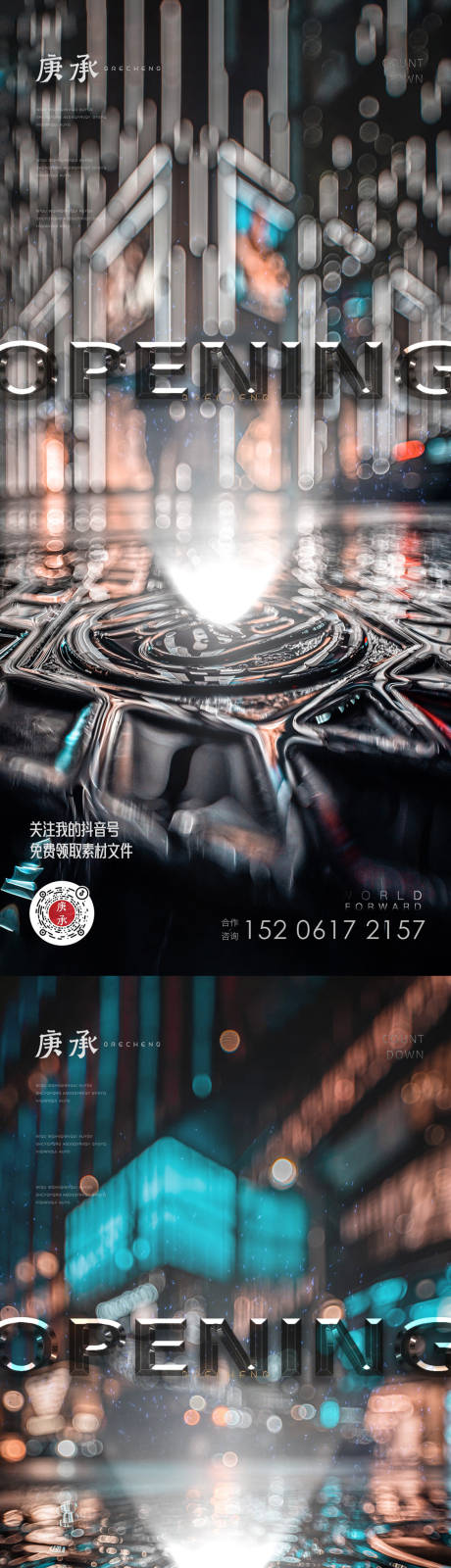 源文件下载【黑色商业光影开业海报】编号：69940013277164215