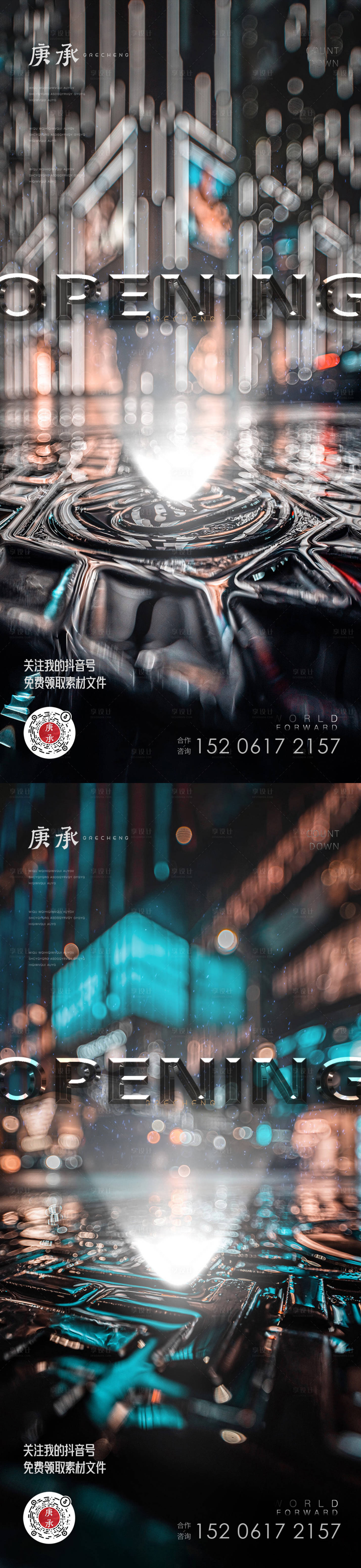 源文件下載【享設計】搜索編號：69940013277164215【黑色商業光影開業海報】