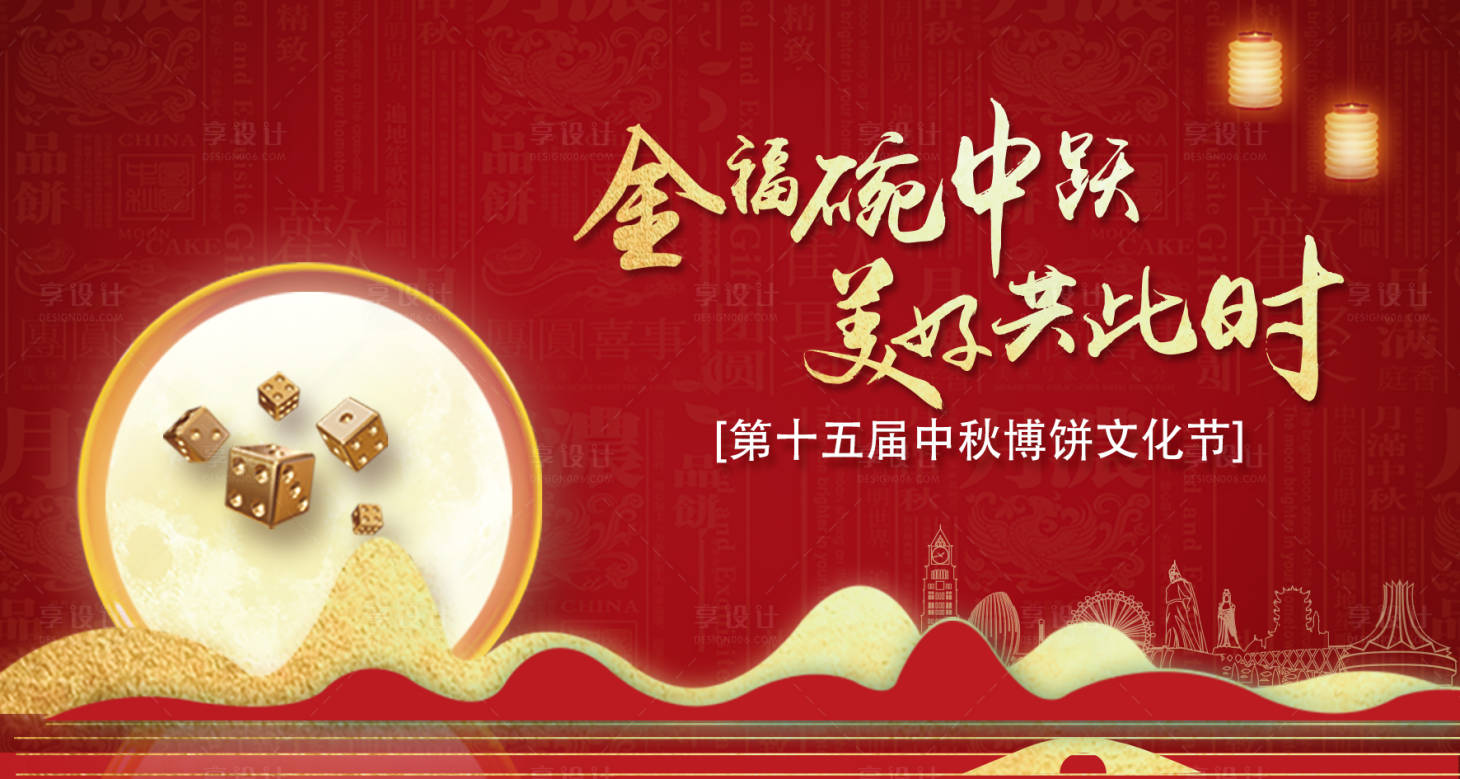 源文件下載【享設計】搜索編號：72340013060547091【博餅活動主畫面】