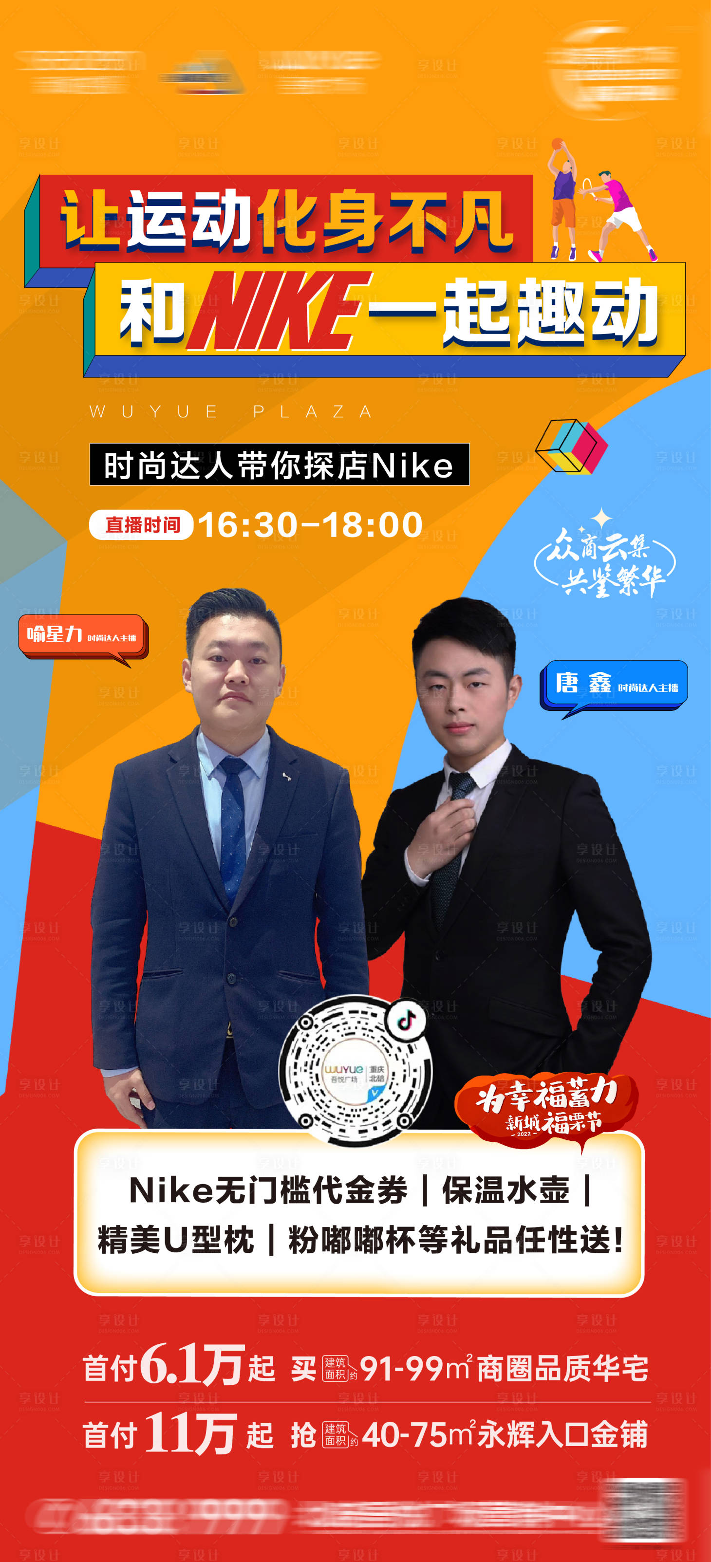 源文件下载【地产品牌直播海报】编号：59020013390677742