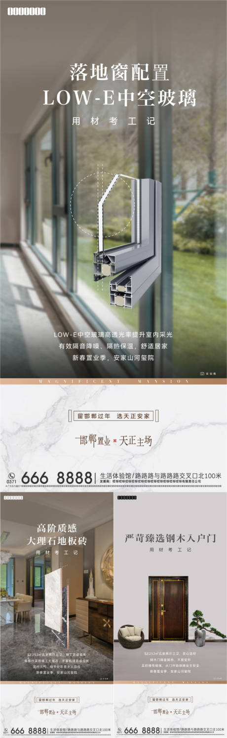 源文件下載【享設(shè)計(jì)】搜索編號(hào)：26310013275391746【地產(chǎn)精工海報(bào)】