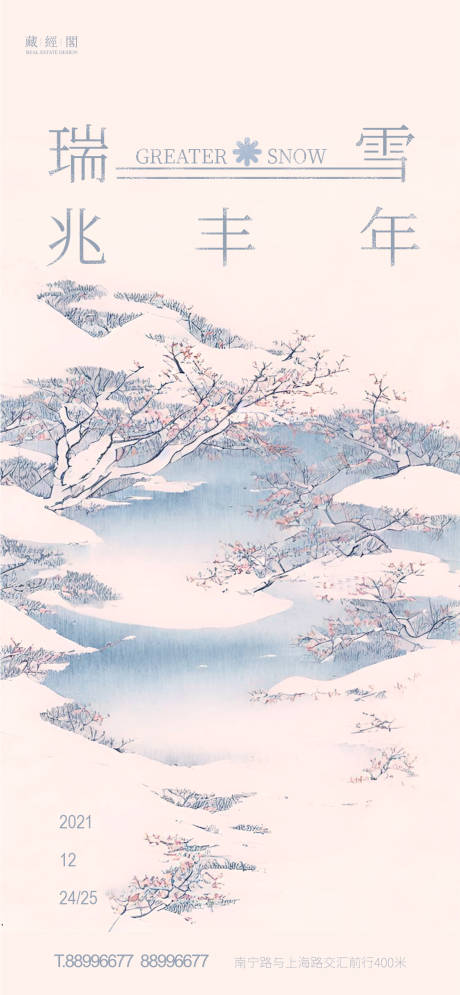 源文件下載【享設計】搜索編號：44210013527565589【瑞雪豐年】