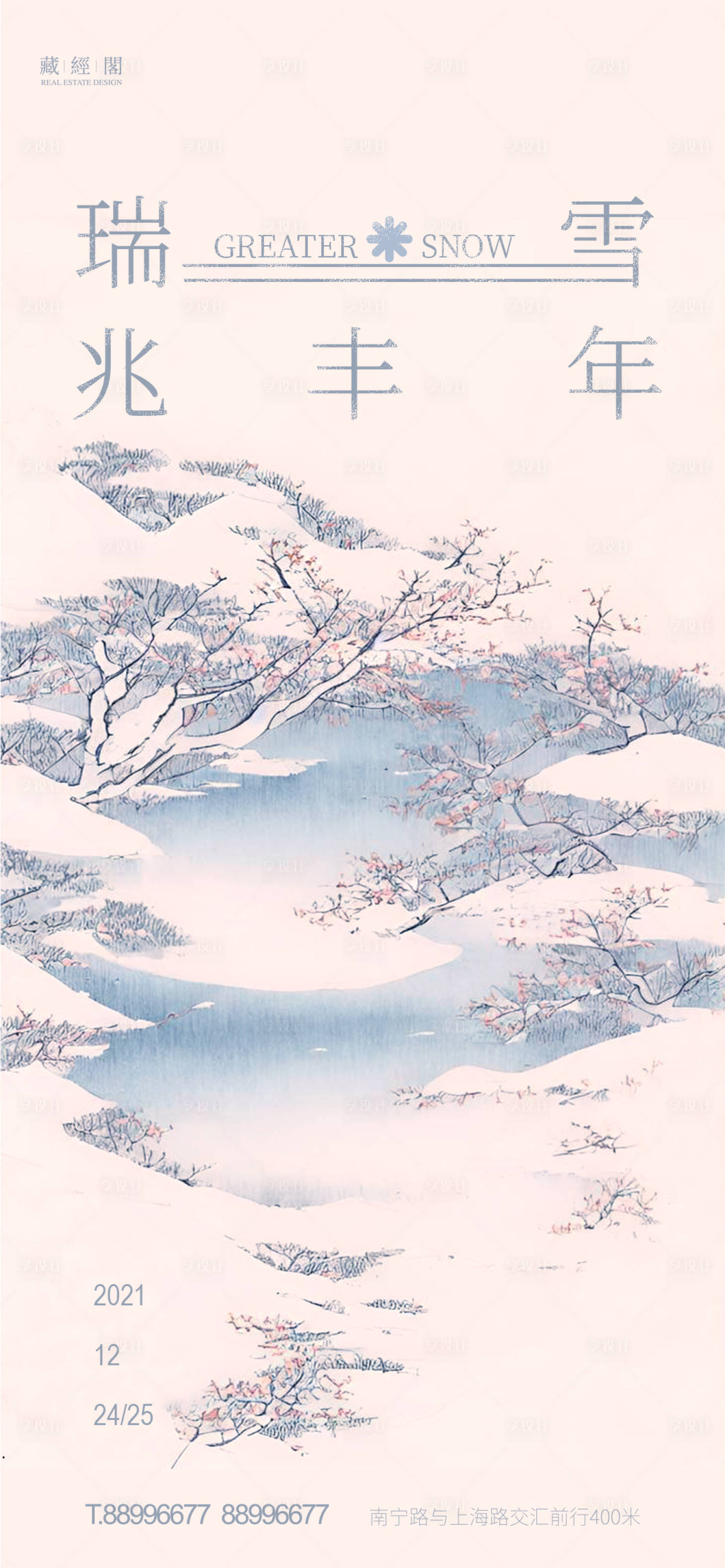 源文件下载【瑞雪丰年】编号：44210013527565589