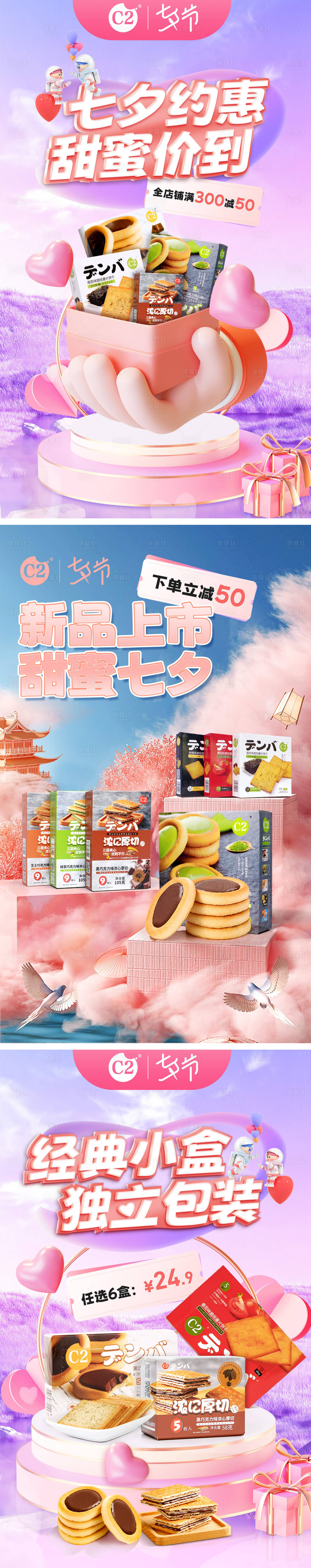 源文件下载【七夕节小零食系列】编号：31040013320646137
