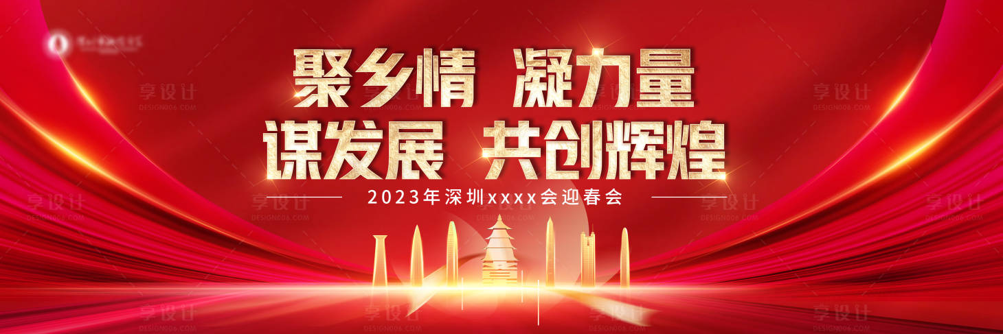 源文件下载【企业年会主画面】编号：20221130111659357