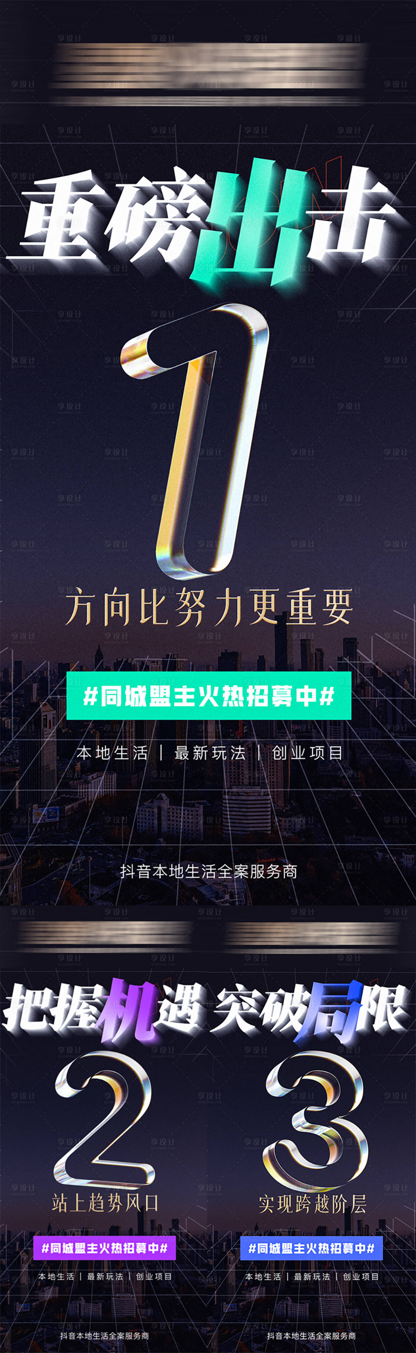 源文件下載【享設計】搜索編號：78850013547817703【微商招商造勢海報】