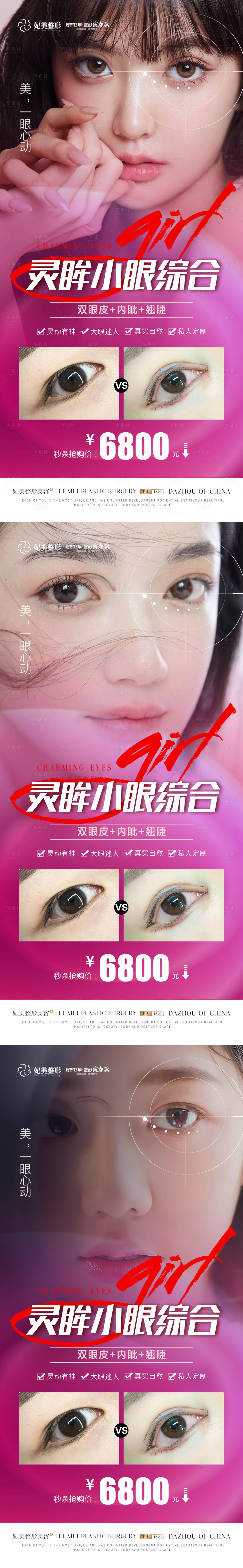 源文件下载【享设计】搜索编号：61670013431942869【灵眸小眼综合】